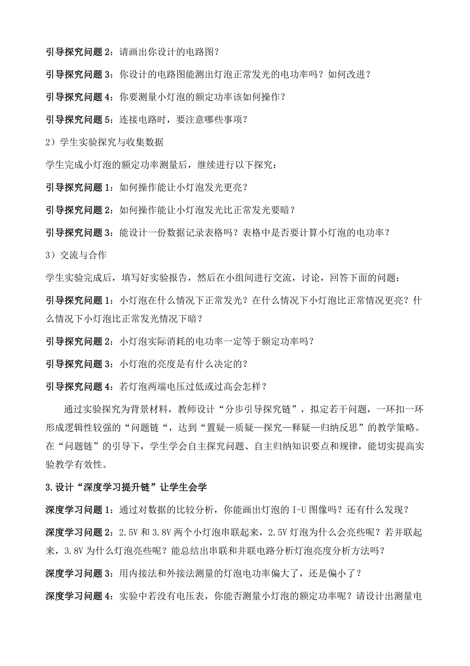 问题链设计与核心素养的培养-以测量电功率教学为例_第4页