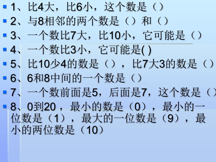 10以内加减法(动态演示)_第3页