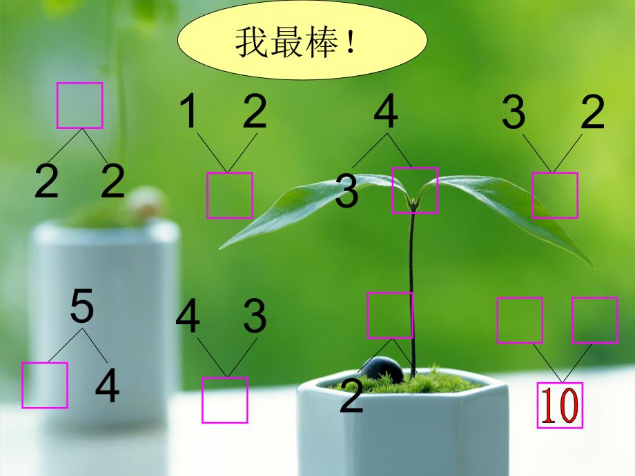 10以内加减法(动态演示)_第4页