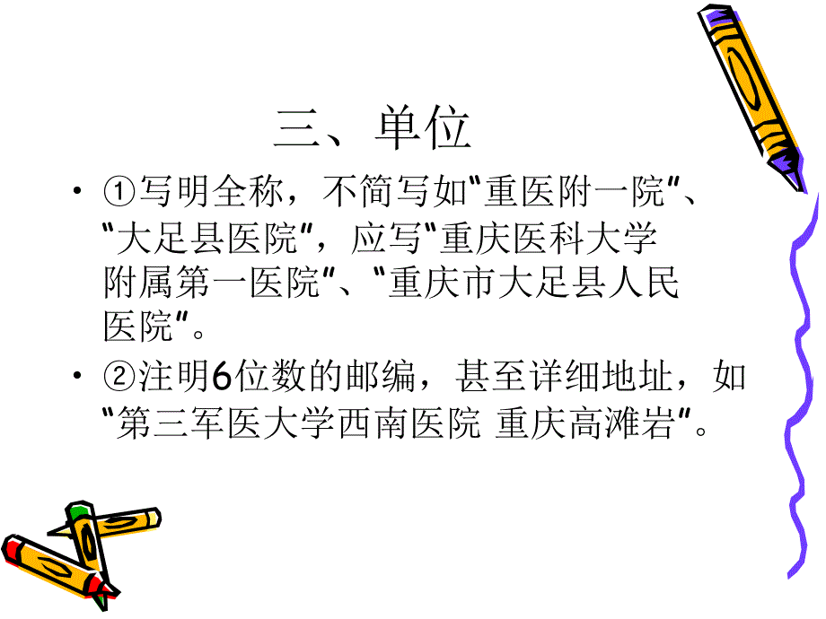 医学论文撰写格式及要求课件_第4页