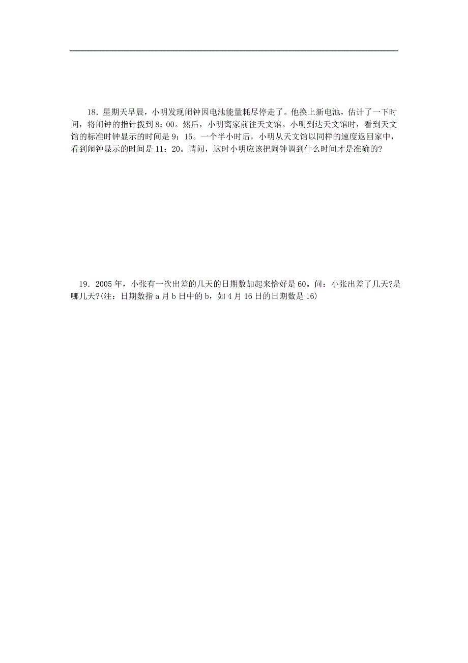 【希望杯】第4届小学“希望杯”全国数学邀请赛四年级第二试及答案.doc_第3页