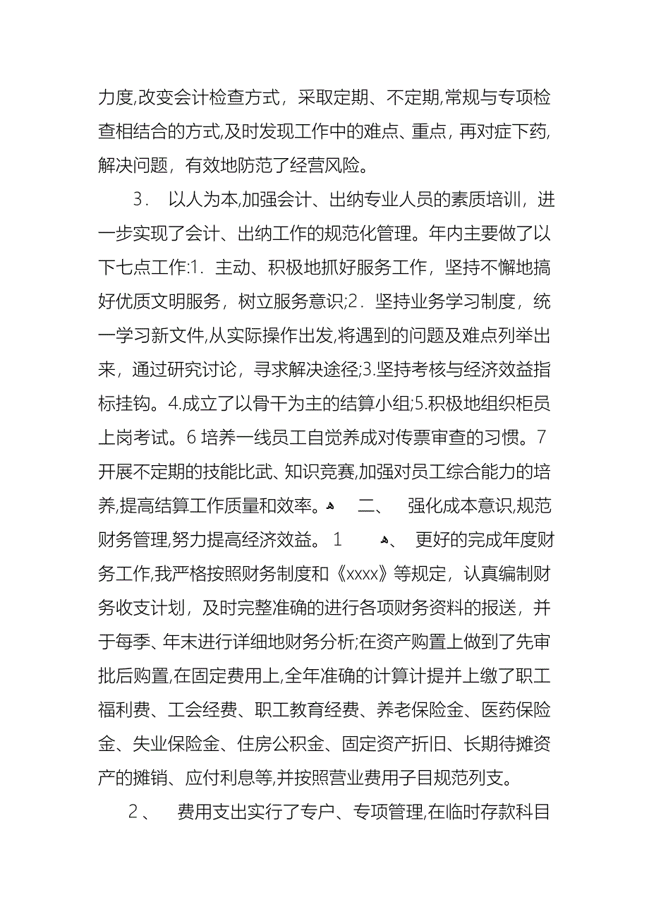 银行财务部述职报告三篇_第2页