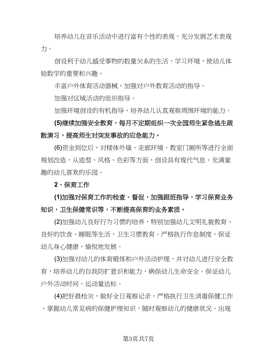 幼儿园教师中班个人工作计划标准范文（二篇）.doc_第3页