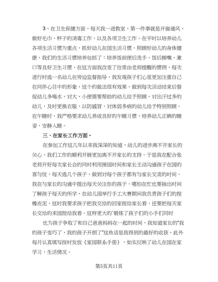 幼儿教师2023年新学期个人学习计划标准模板（四篇）.doc_第5页