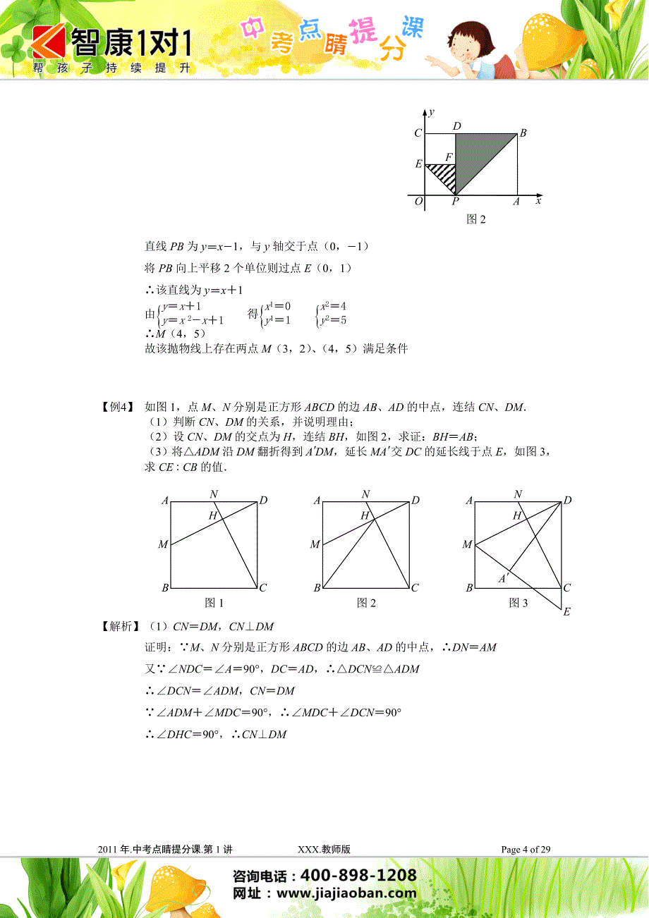 中考几何综合_第4页