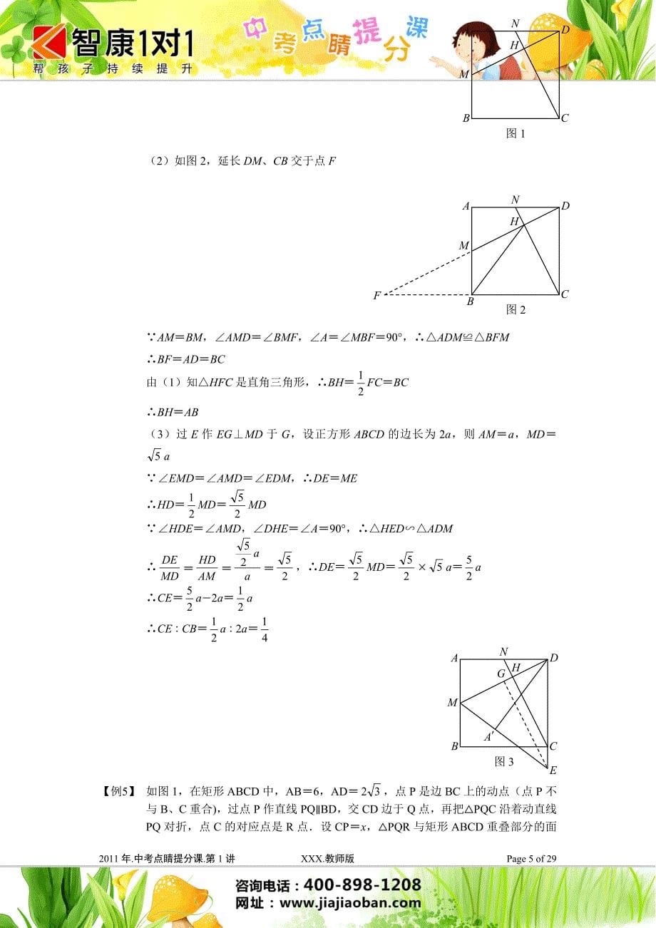 中考几何综合_第5页