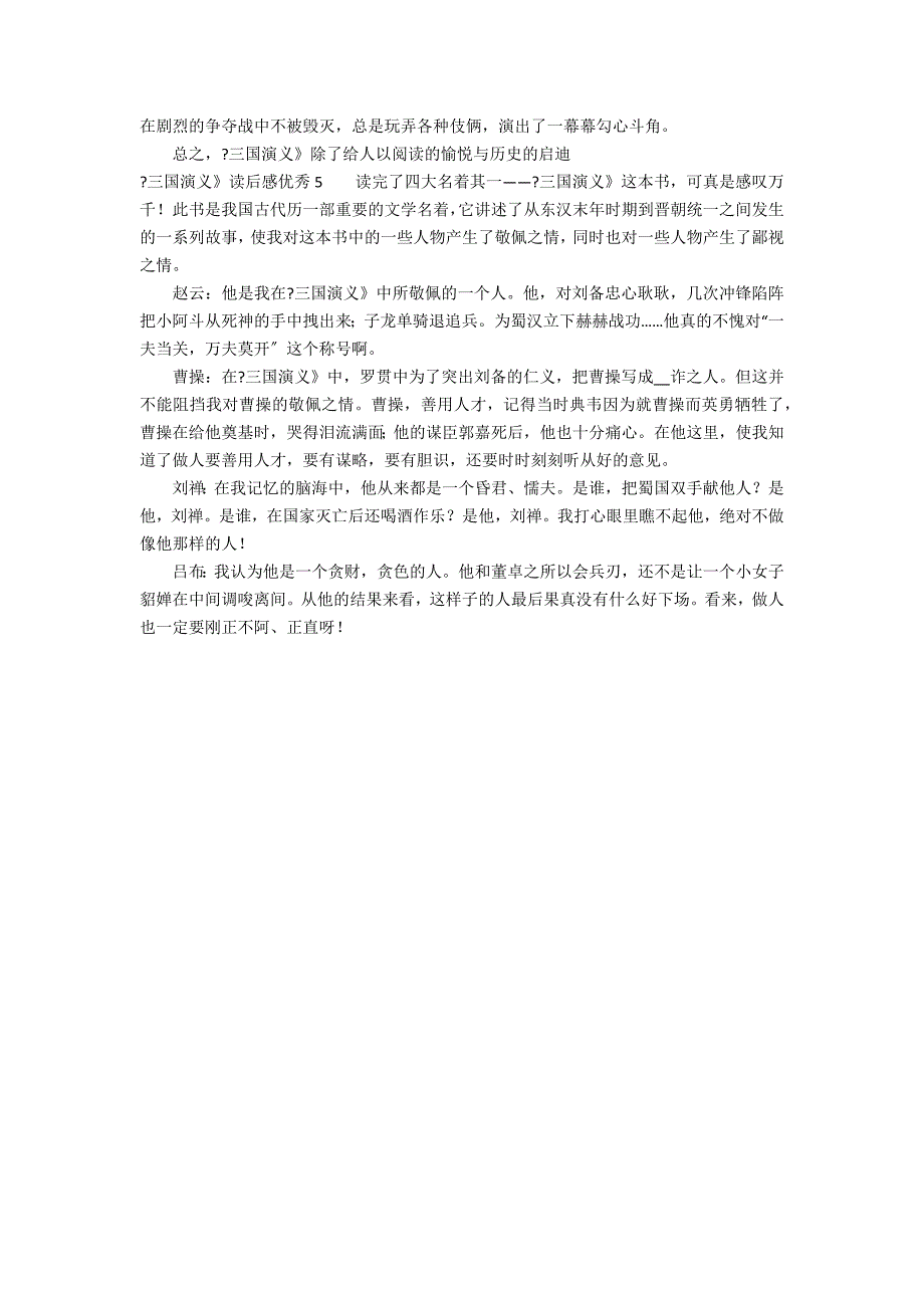 《三国演义》读后感优秀5篇 三国演义的读后感_第3页