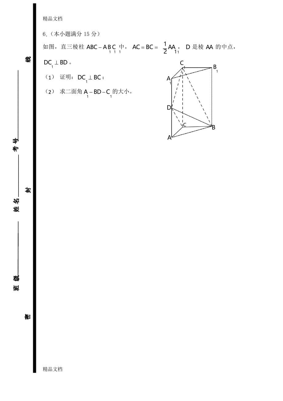 最新高一数学竞赛试题及答案_第5页