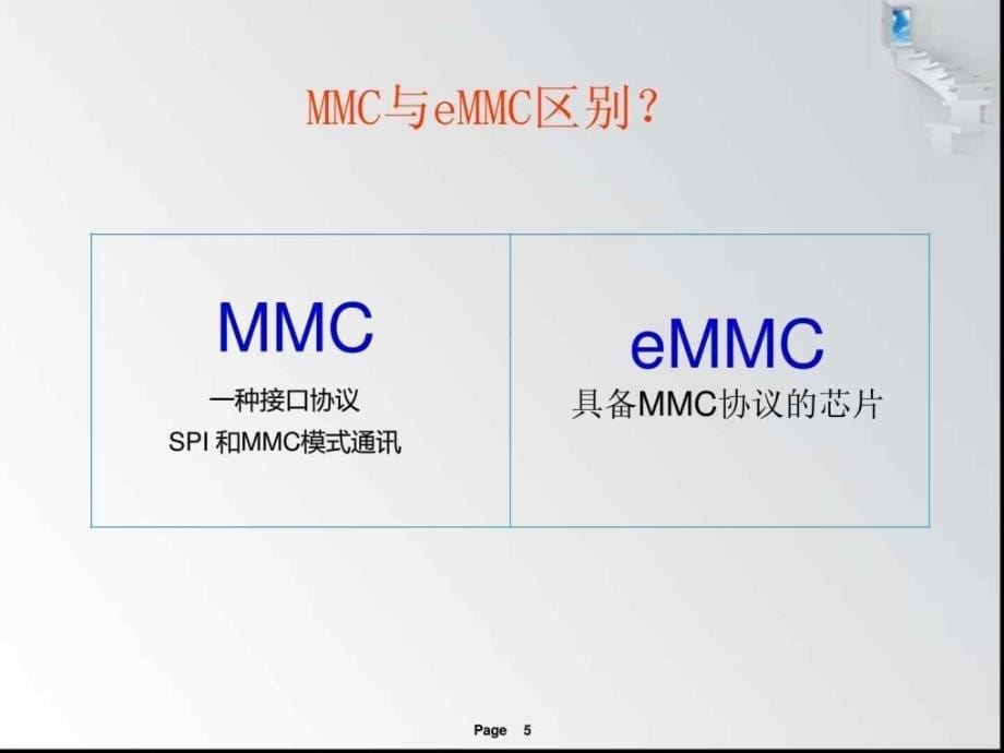 eMM完全解读、一份很好的eMMC学习资料_第5页