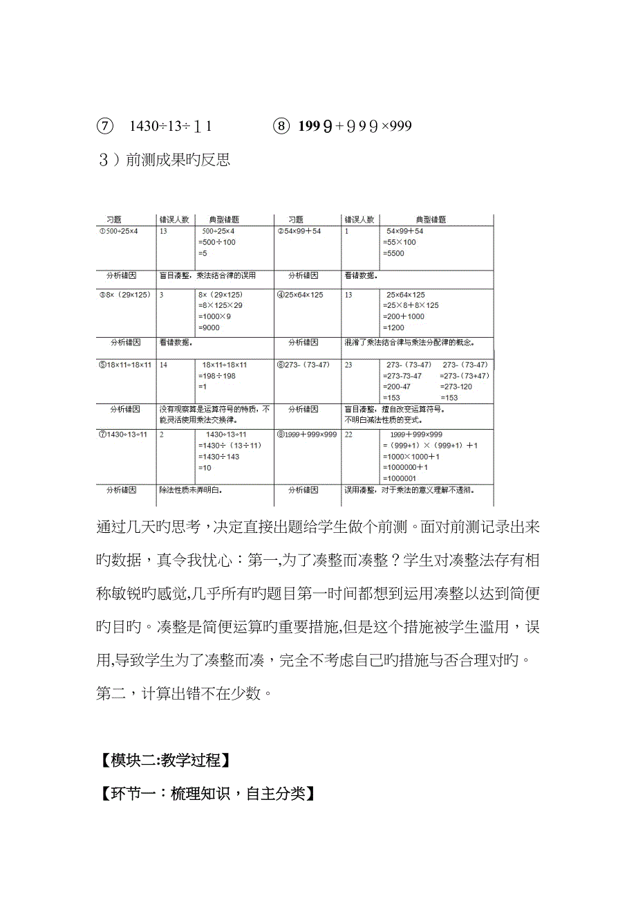 运算定律与简便运算整理与复习(教案)_第2页