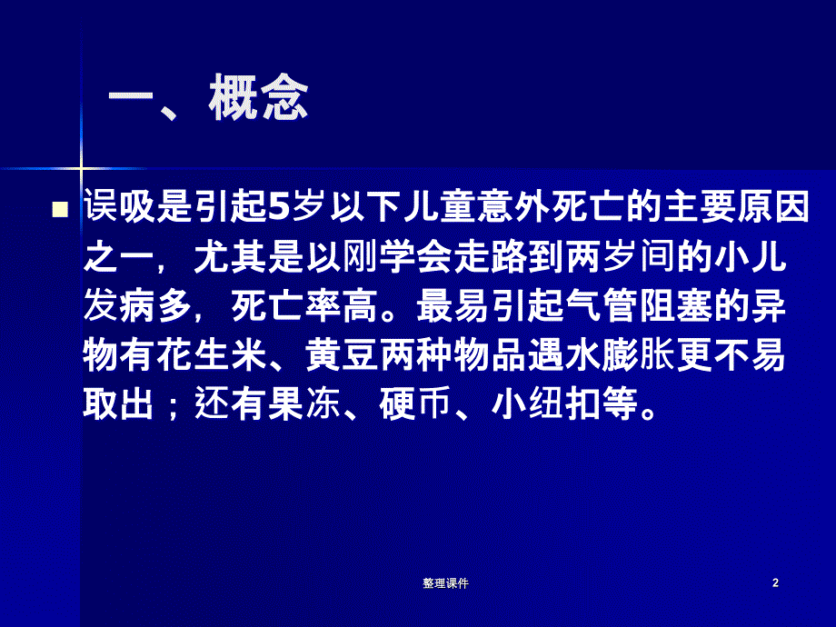 小儿误吸的抢救1_第2页