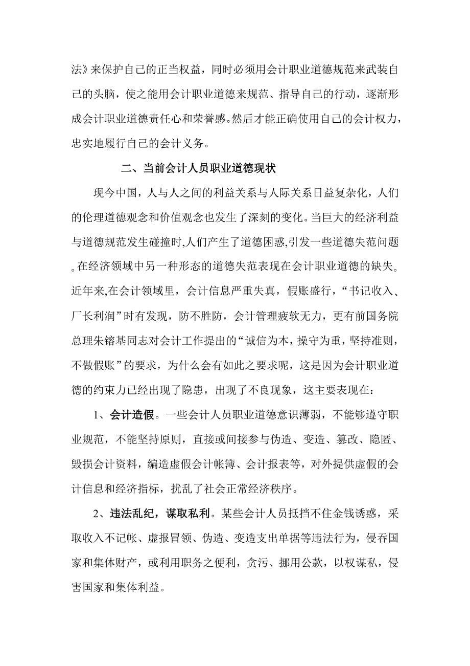 财经法规与会计职业道德.doc_第5页