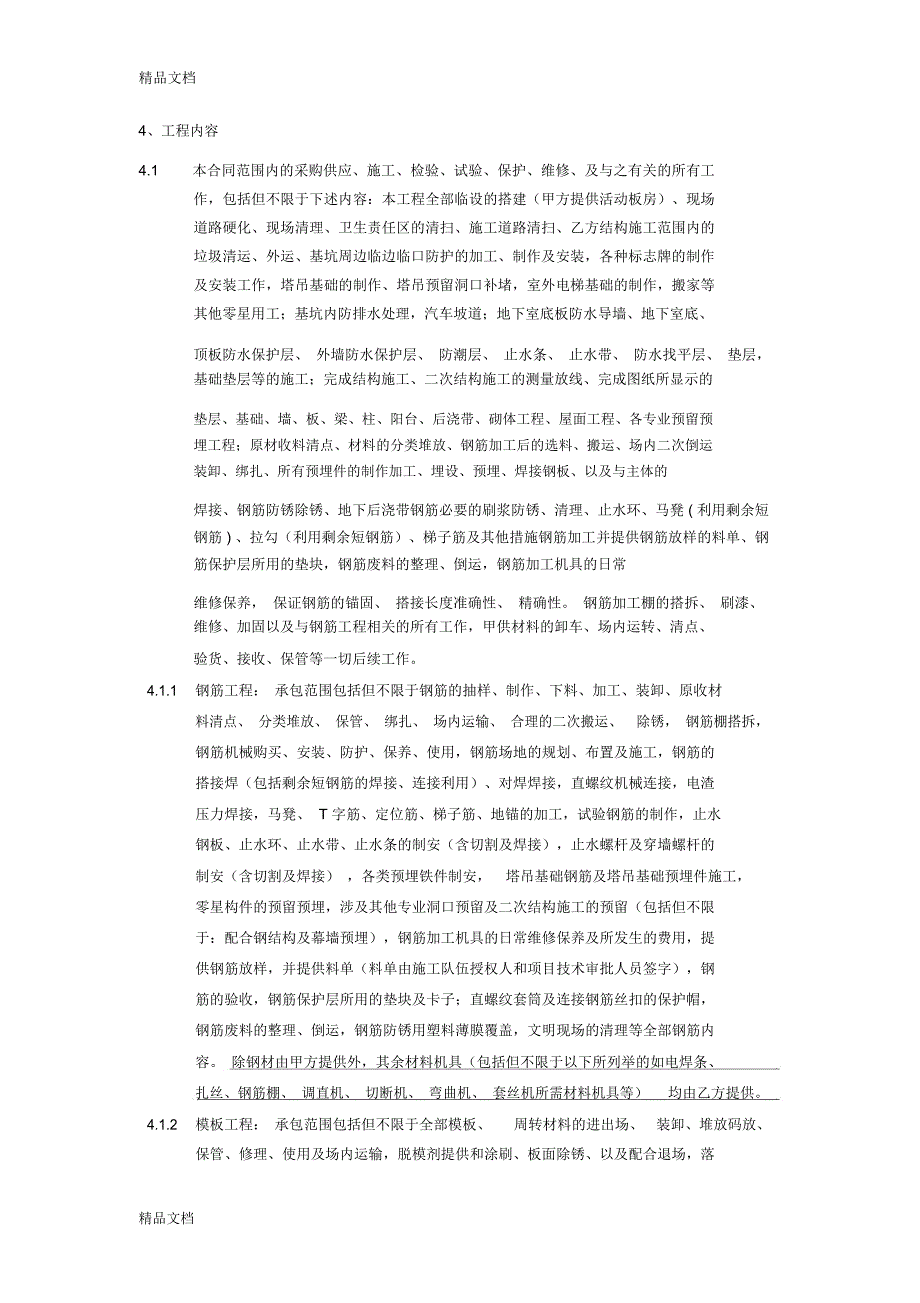 建设工程施工劳务分包合同通用条款教程文件_第2页