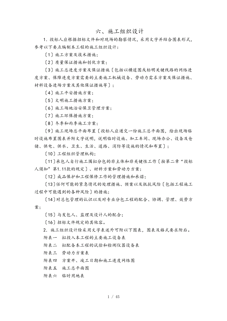 土方工程施工组织设计方案_第1页