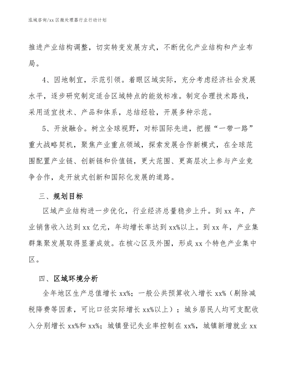 xx区微处理器行业行动计划（参考意见稿）_第3页