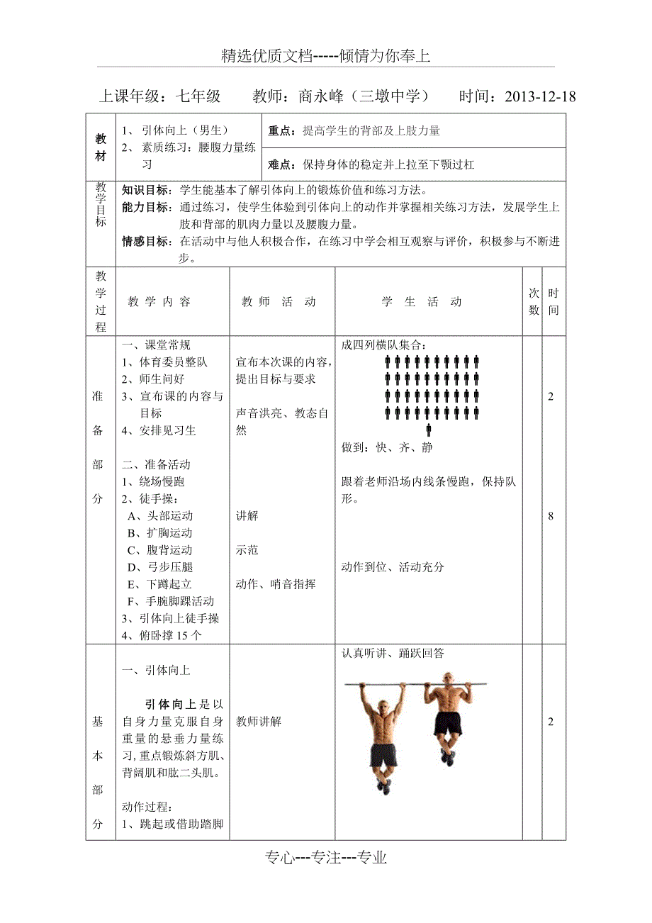 引体向上教案(共3页)_第1页