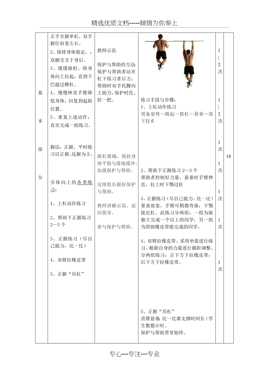 引体向上教案(共3页)_第2页