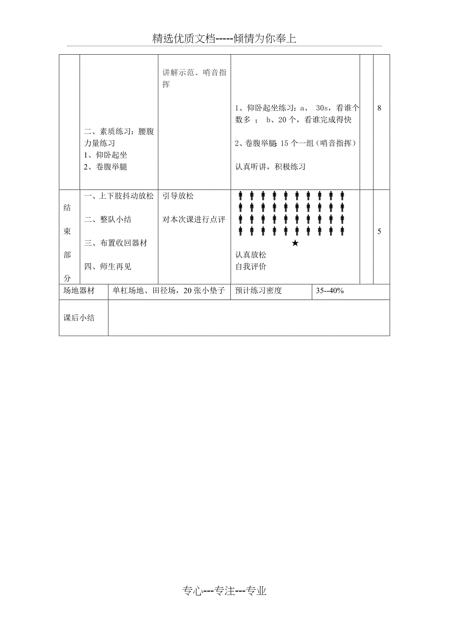 引体向上教案(共3页)_第3页