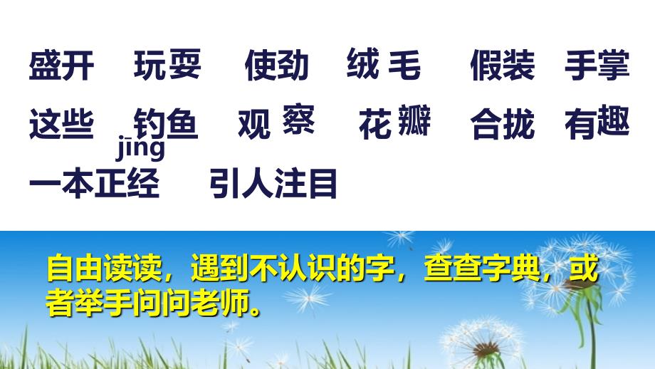 人教版语文三年级上册2.金色的草地_第3页