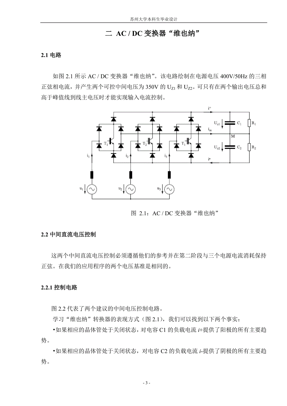 三相单位功率因数ACDC转换器(PFC)的双隔离的_第3页