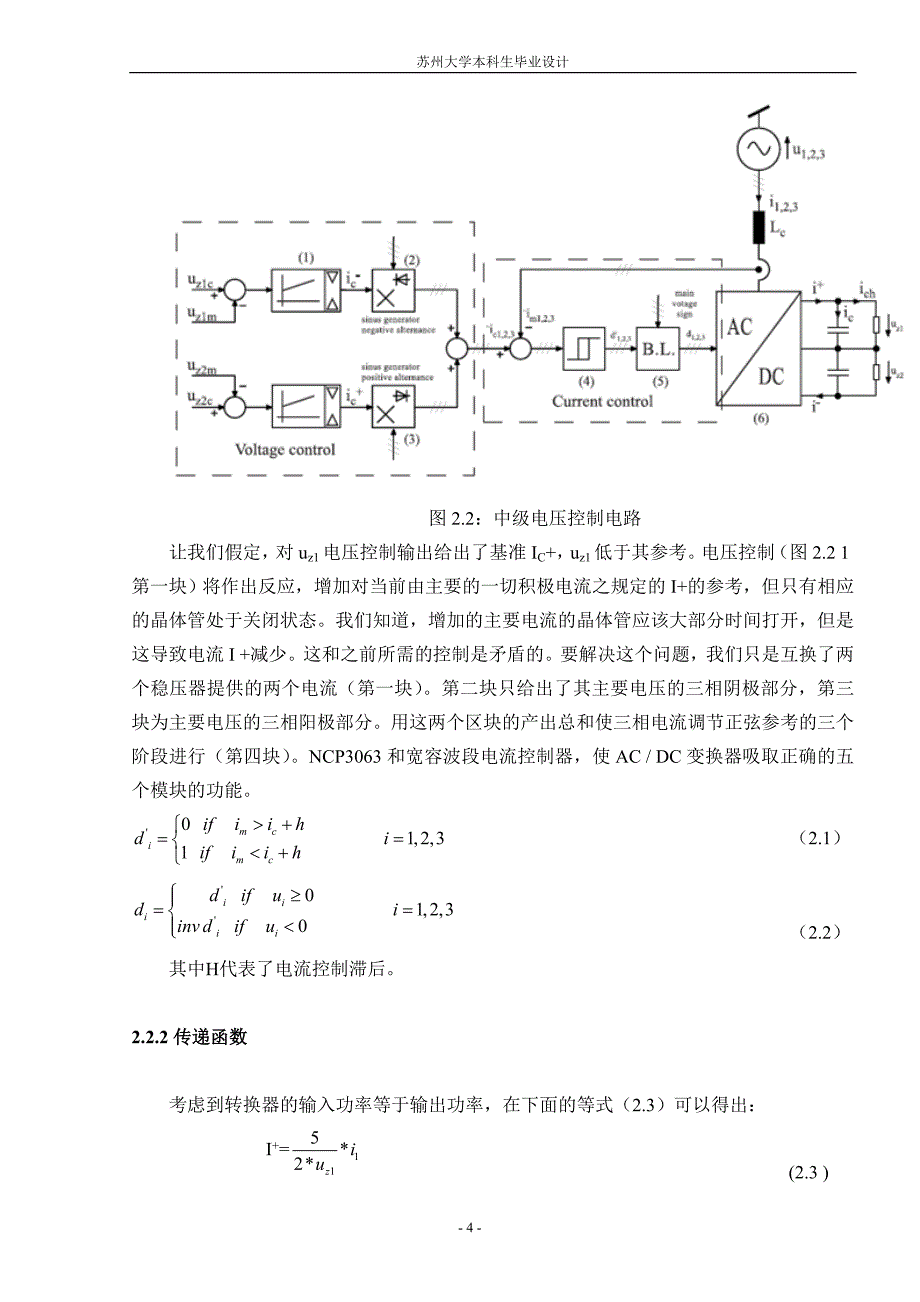 三相单位功率因数ACDC转换器(PFC)的双隔离的_第4页