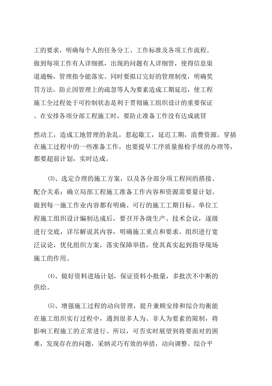 进度保证技术组织措施及保证体系.docx_第2页