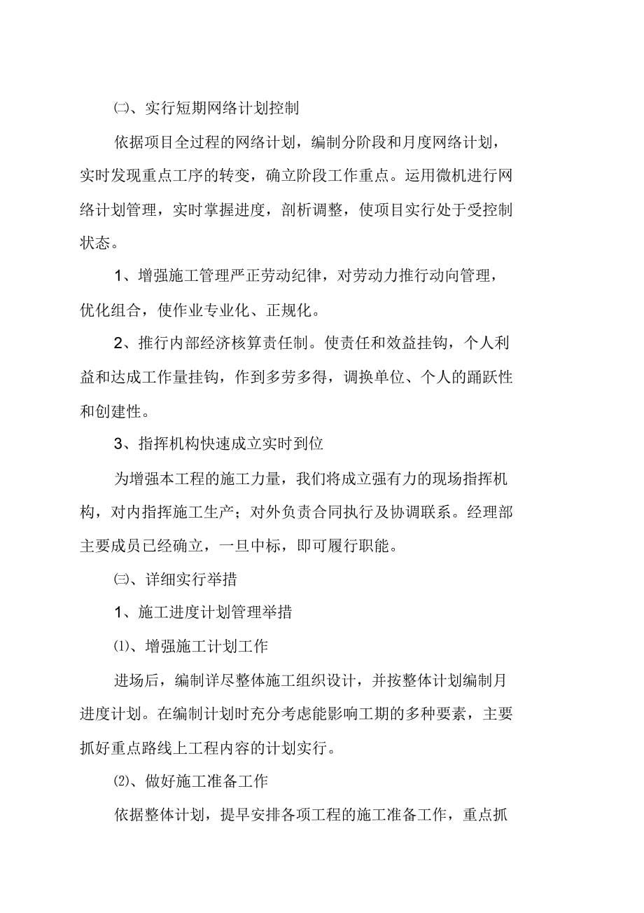 进度保证技术组织措施及保证体系.docx_第5页