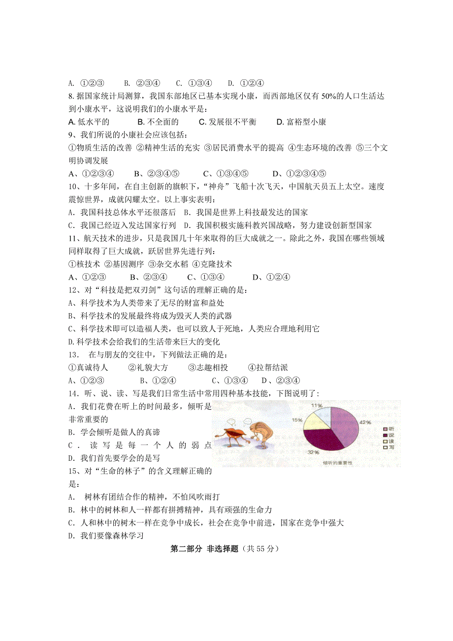 2013-2014涡阳五中七年级思想品德期末试题 .doc_第2页