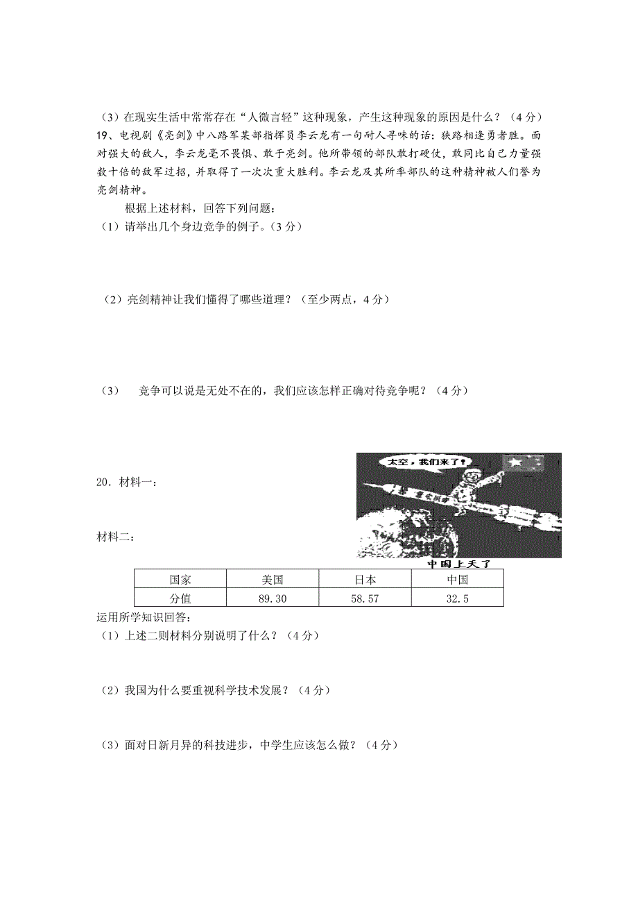 2013-2014涡阳五中七年级思想品德期末试题 .doc_第4页
