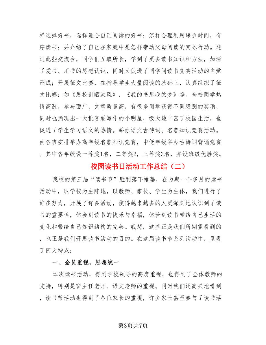 校园读书日活动工作总结（三篇）.doc_第3页