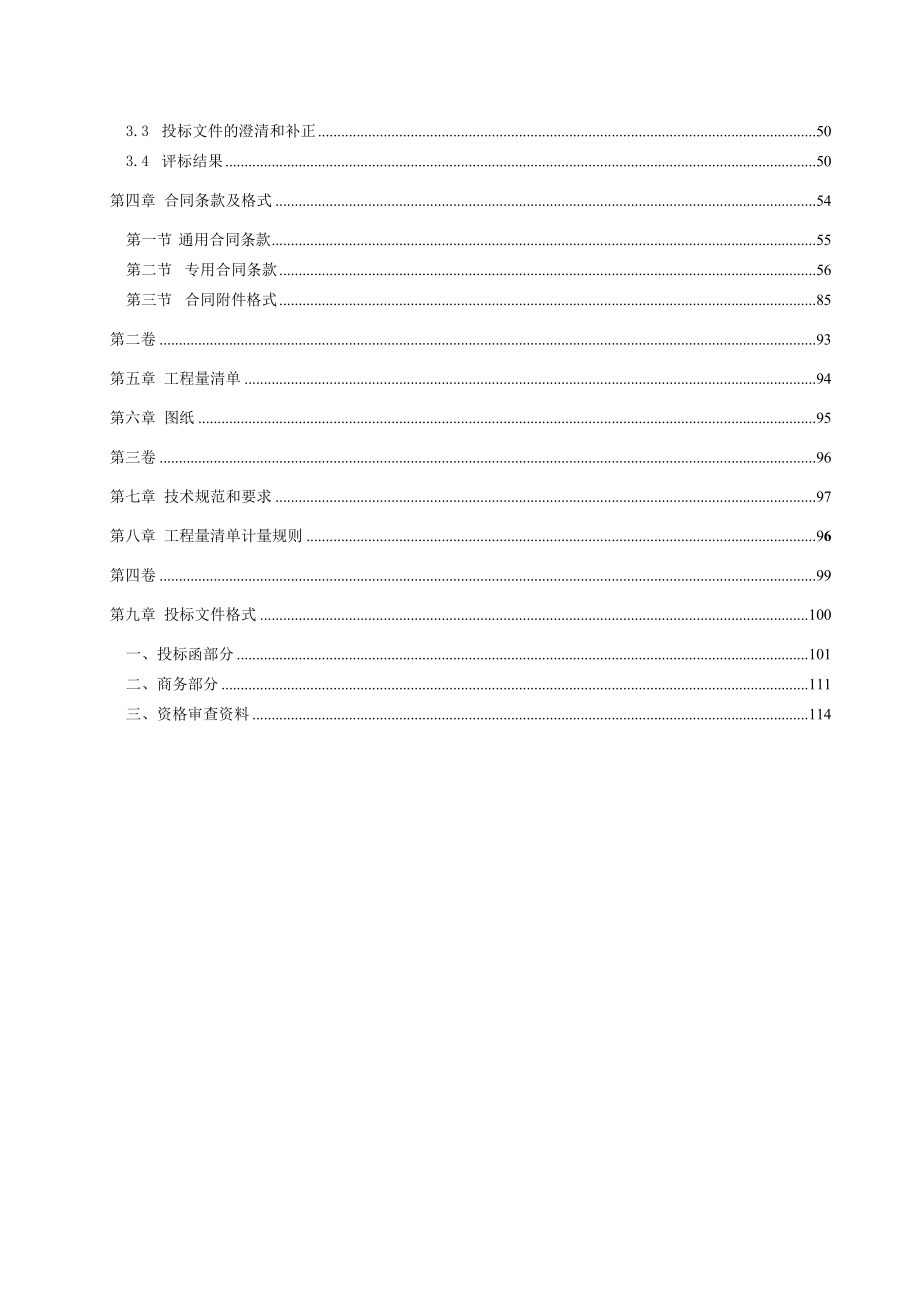 东阳连接线天府丽正至仪北路段改建工程施工_第3页