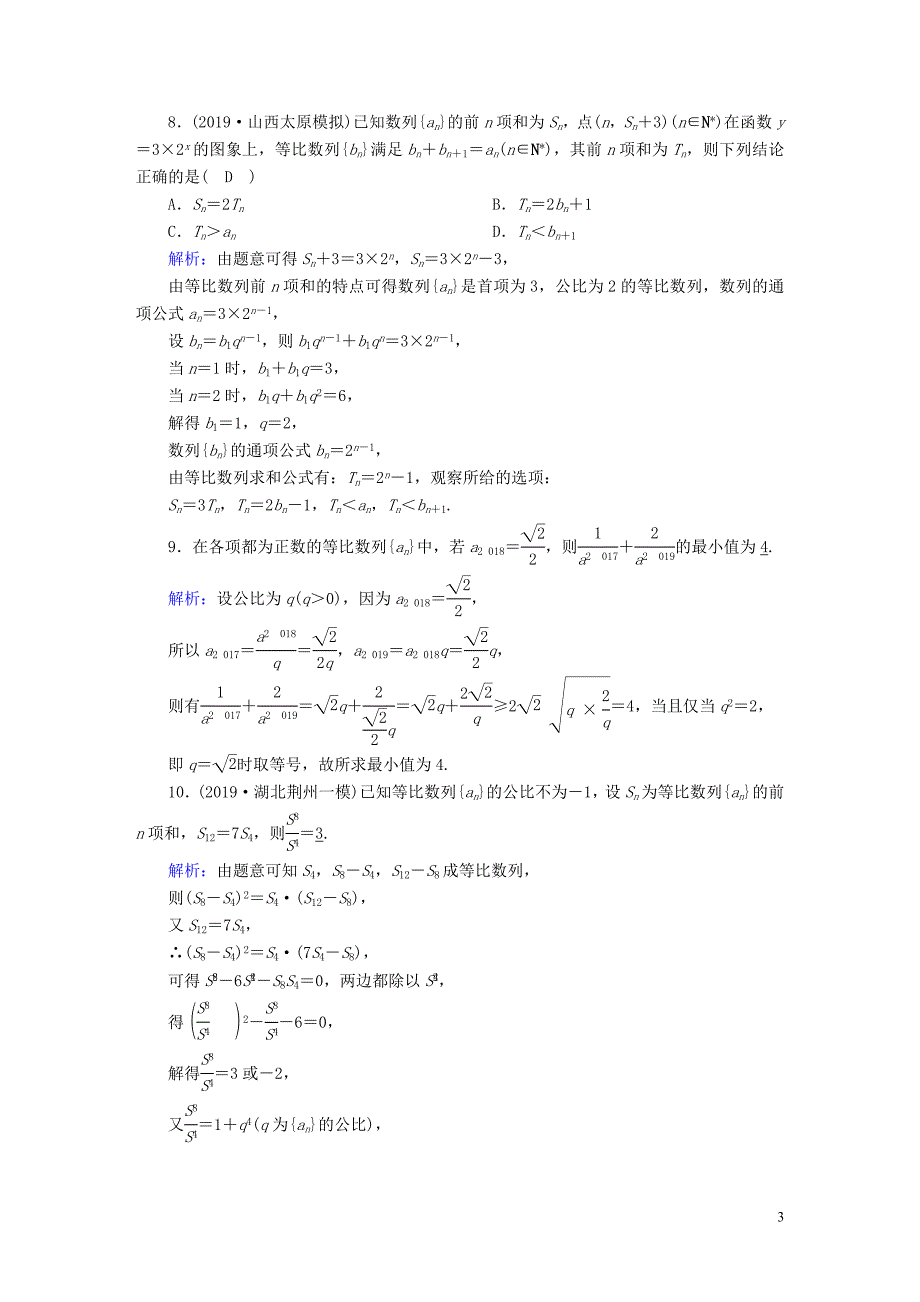 2020高考数学总复习 第五章 数列 课时作业31 等比数列及其前n项和 文（含解析）新人教A版_第3页