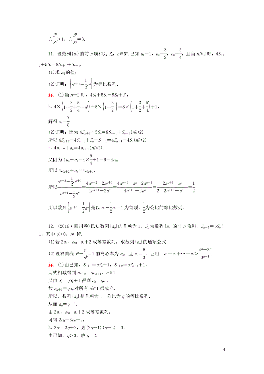 2020高考数学总复习 第五章 数列 课时作业31 等比数列及其前n项和 文（含解析）新人教A版_第4页