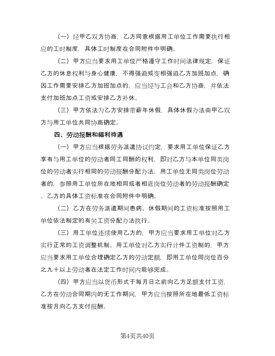 2023劳务派遣劳动合同格式版（7篇）_第4页