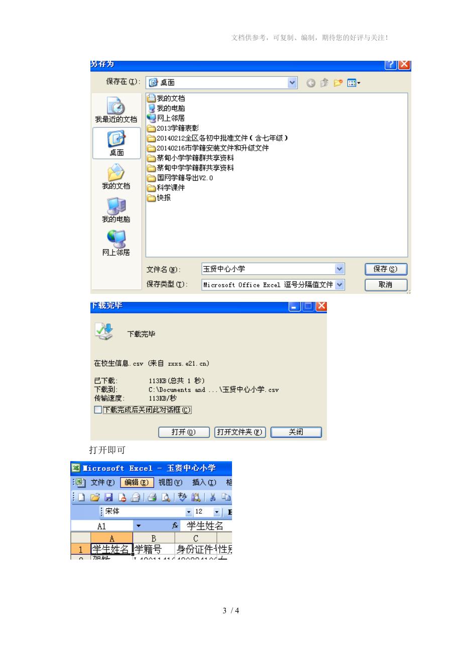 国网学校帐号导出学生excel信息操作方法_第3页