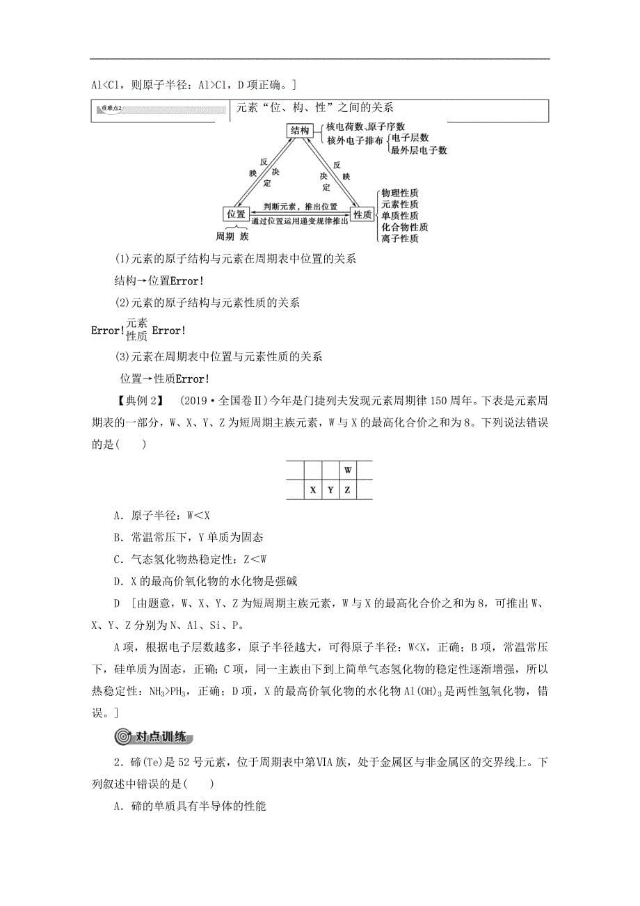 高中化学第1章第3节课时2预测同主族元素的性质教案鲁科版必修2_第5页