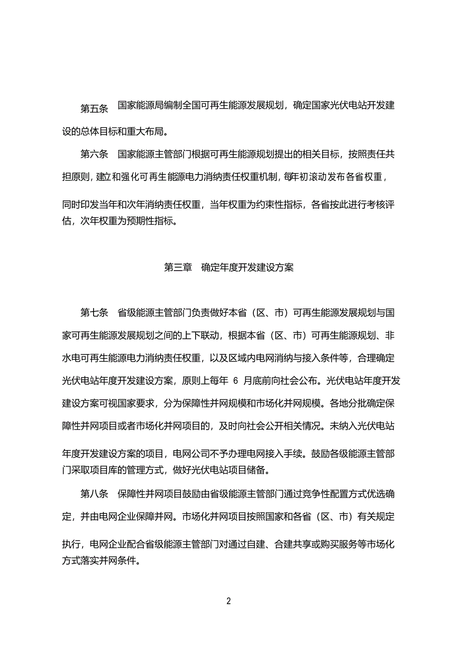 光伏电站开发建设管理办法_第2页