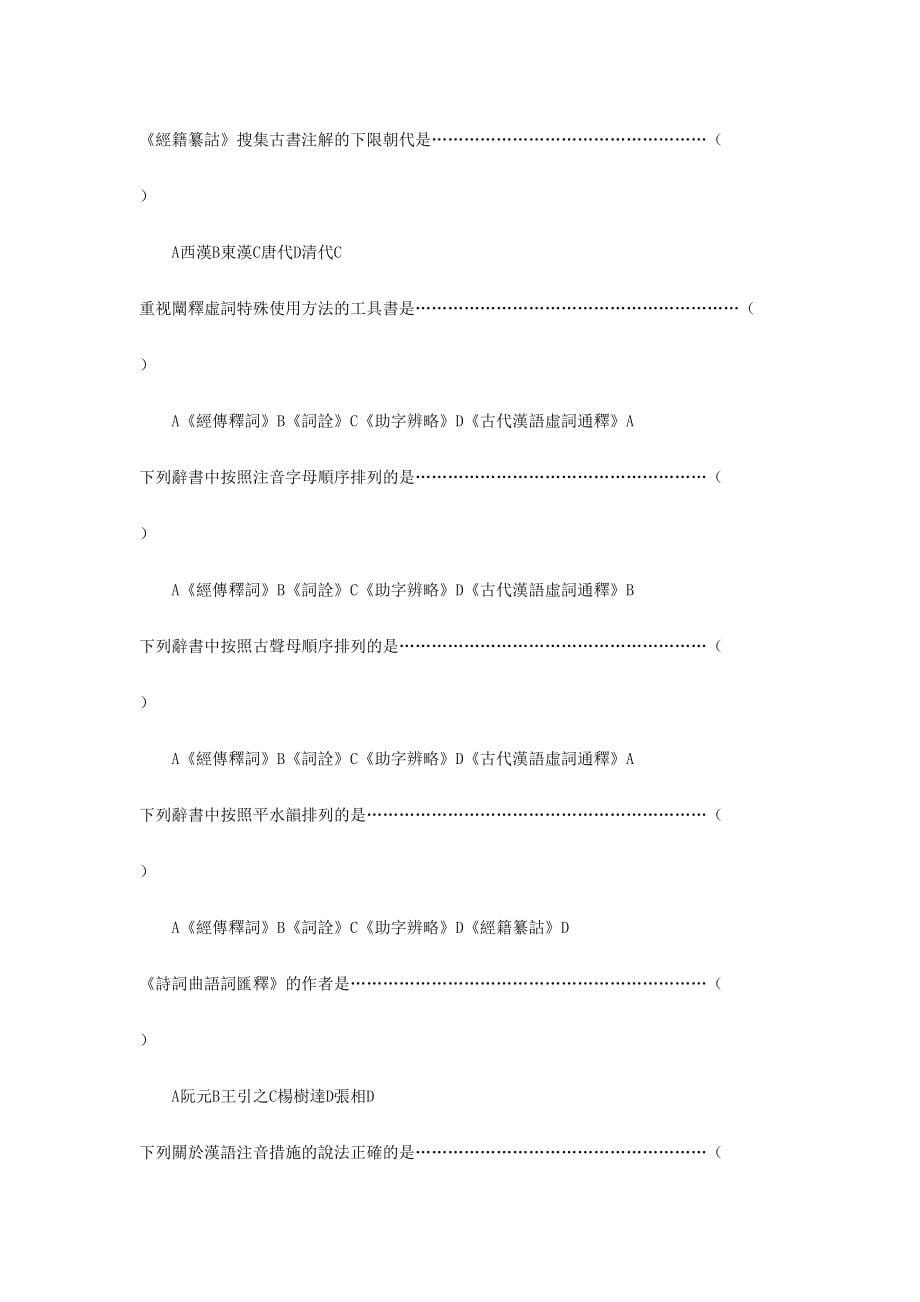 2024年古代汉语第一学期总题库_第5页