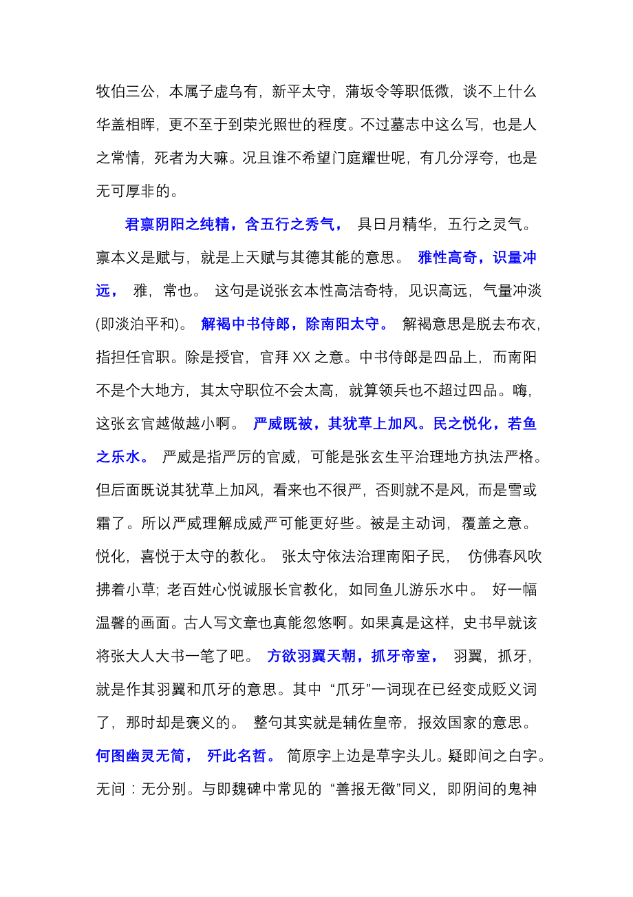 张玄墓志志文试解.doc_第3页