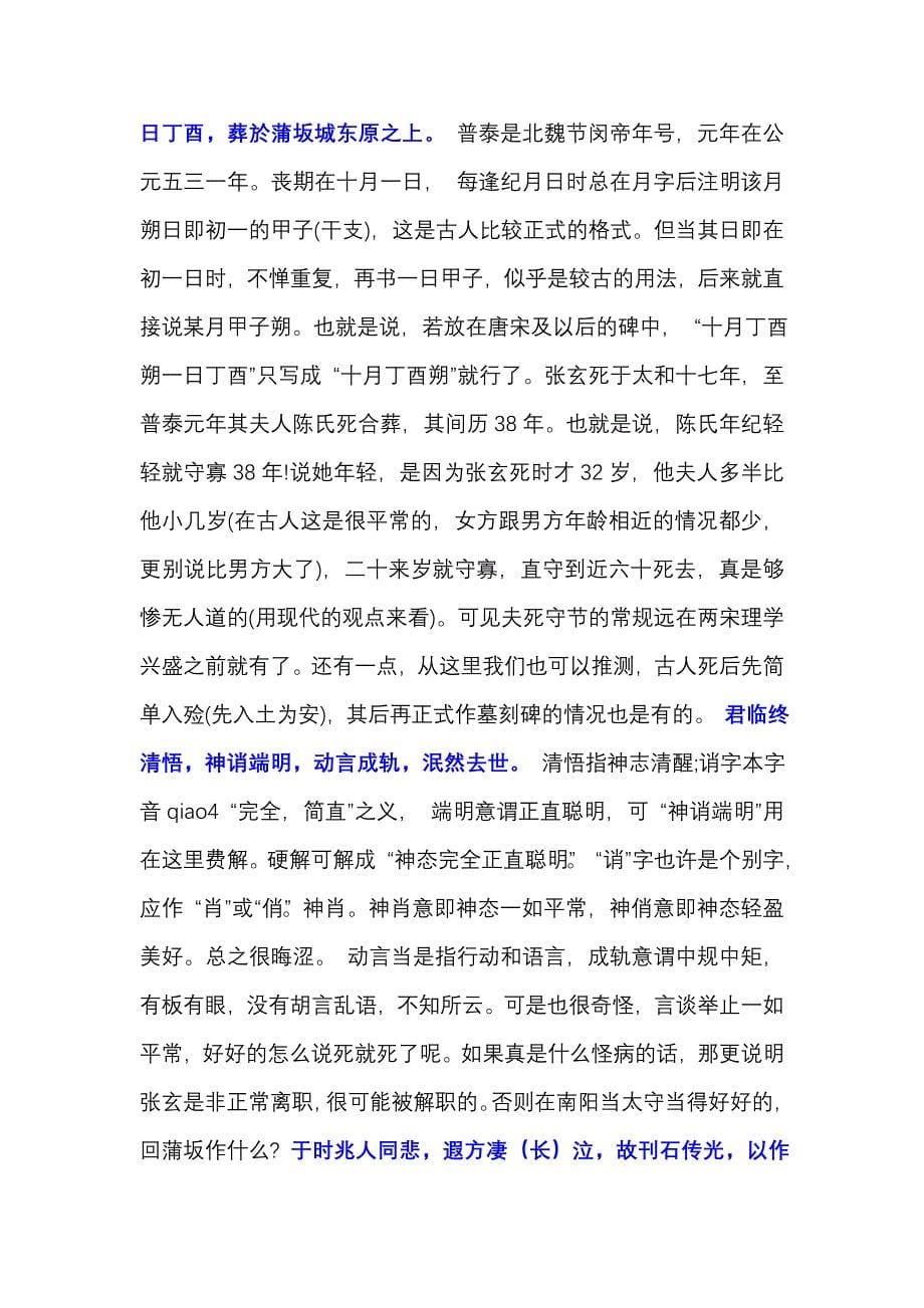 张玄墓志志文试解.doc_第5页