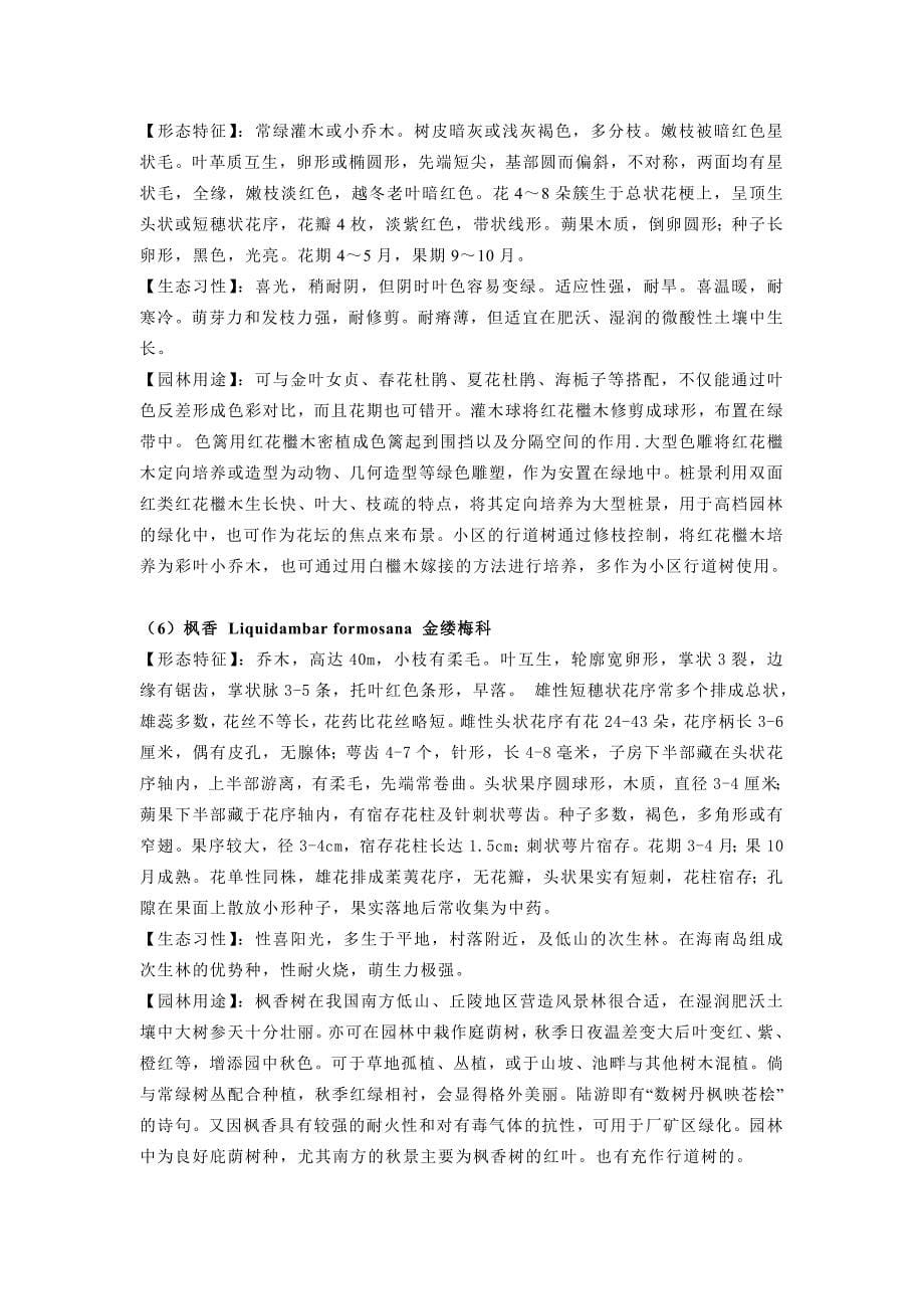 植物观赏学实践报告_第5页