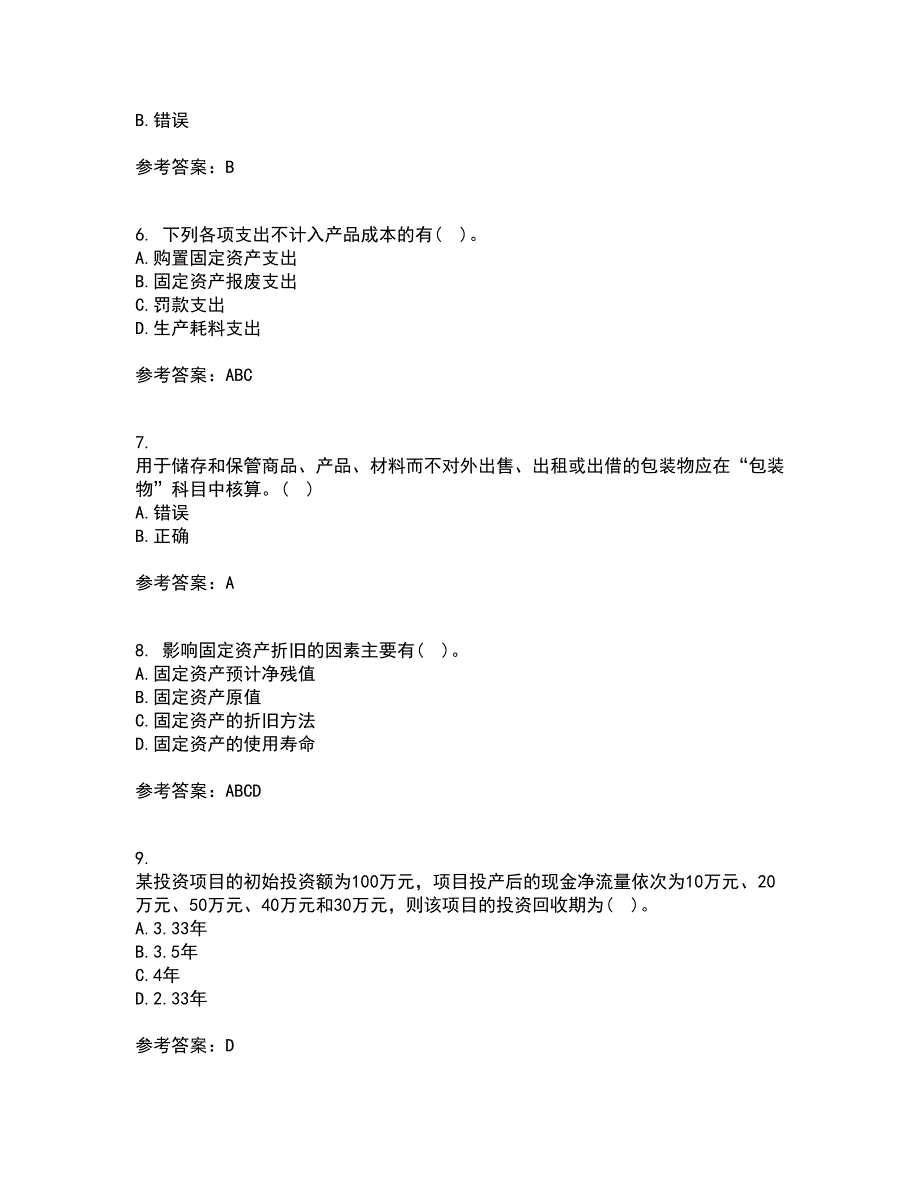 天津大学21春《成本会计》在线作业三满分答案79_第2页