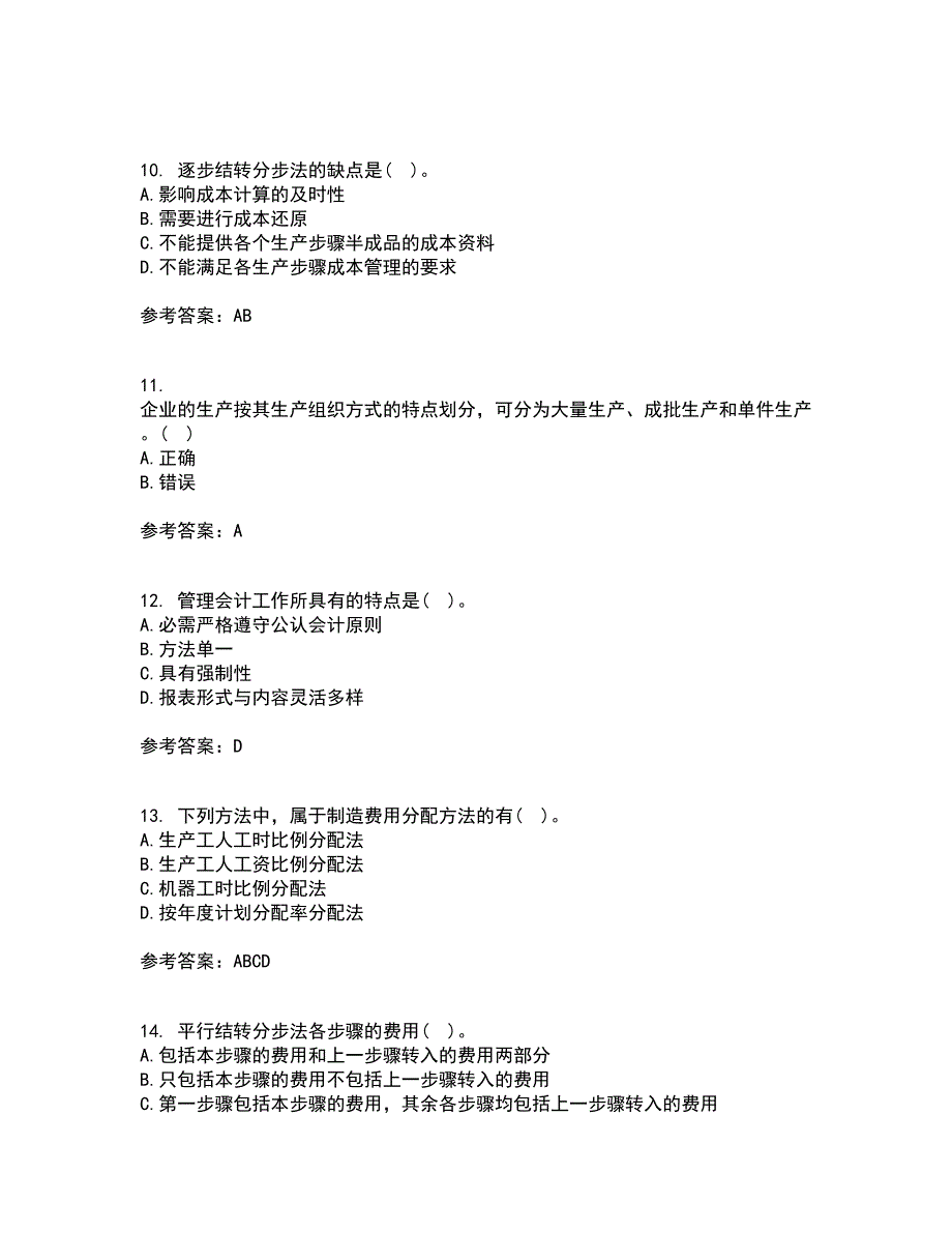 天津大学21春《成本会计》在线作业三满分答案79_第3页