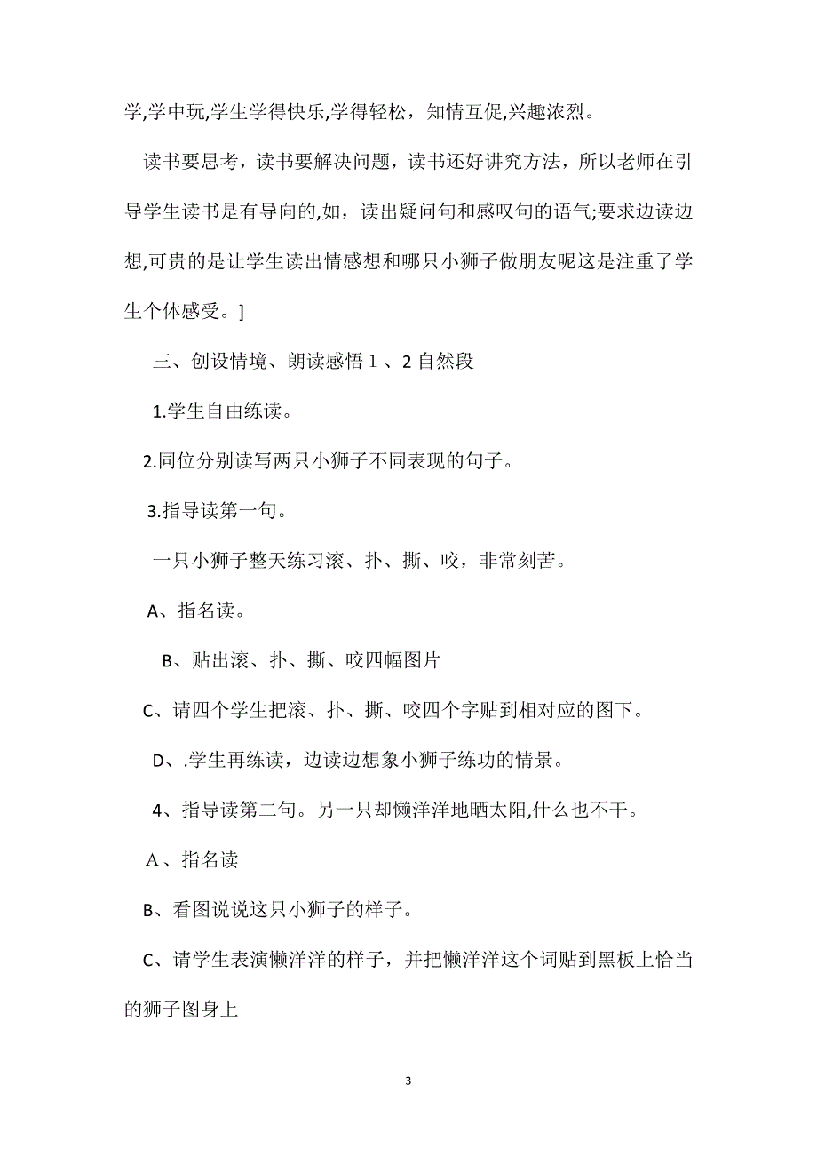 小学一年级语文教案两只小狮子教学设计之一_第3页