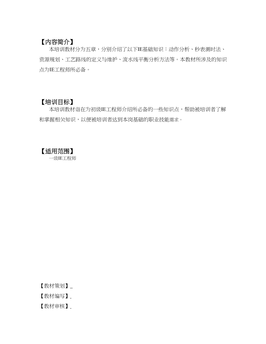 IE基础（天选打工人）.docx_第2页