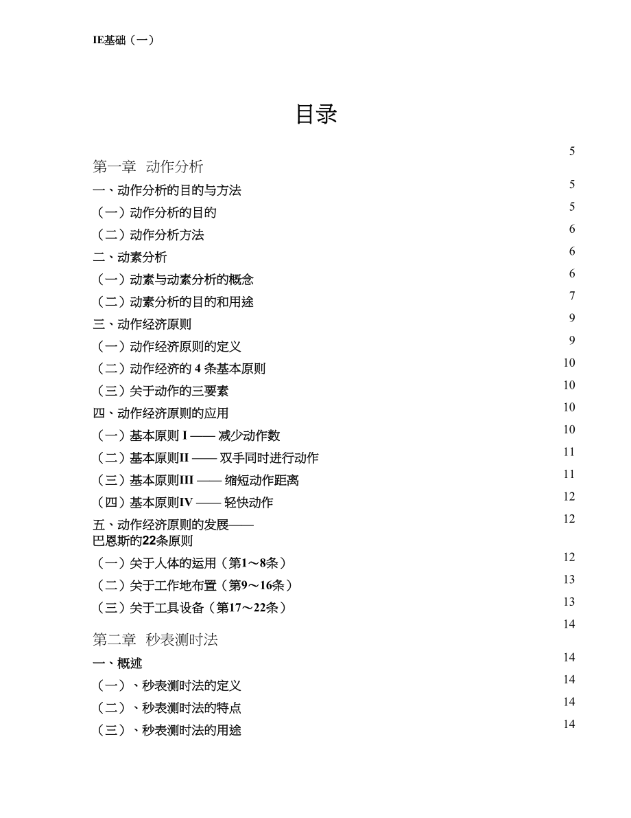 IE基础（天选打工人）.docx_第3页