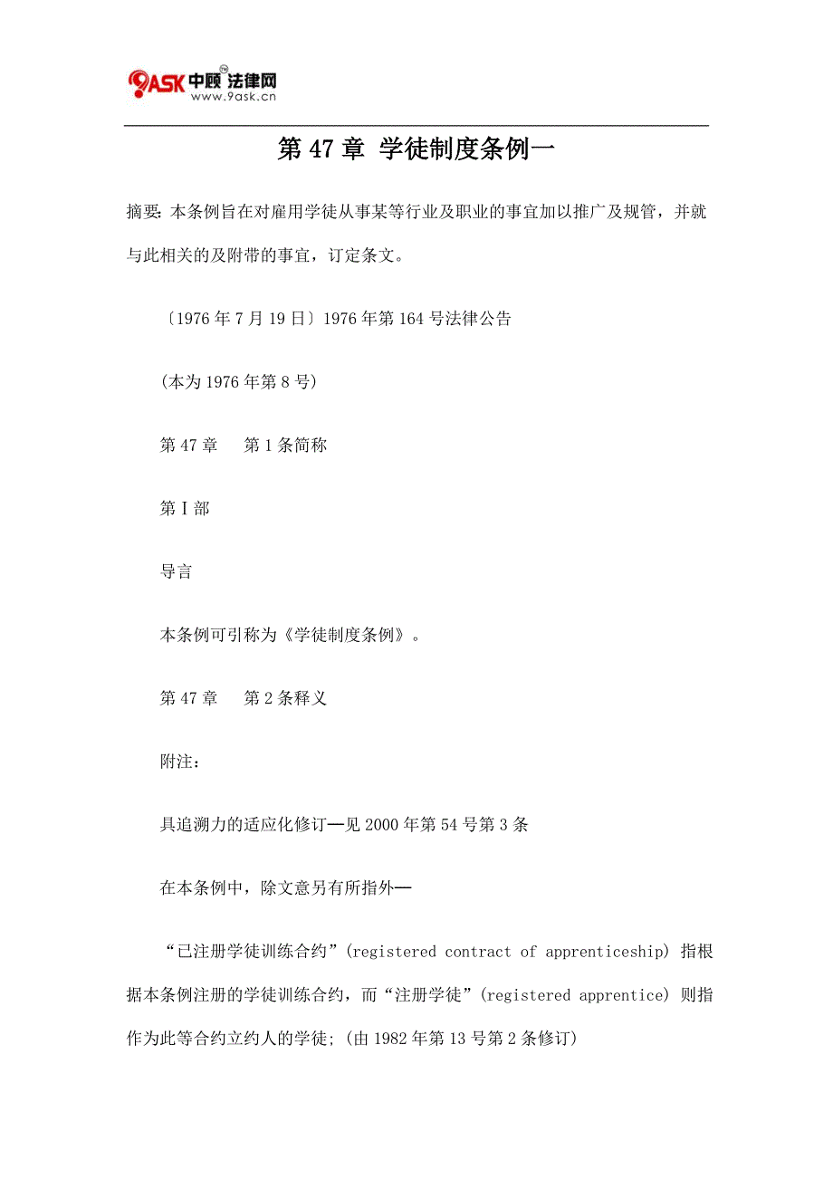 第47章 学徒制度条例一.doc_第1页