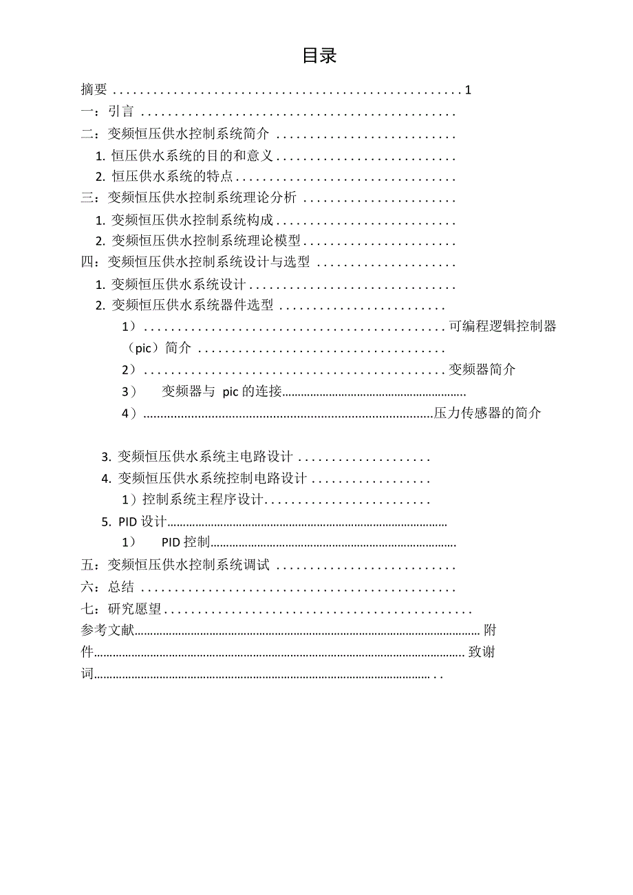 变频恒压供水系统_毕业设计_第3页