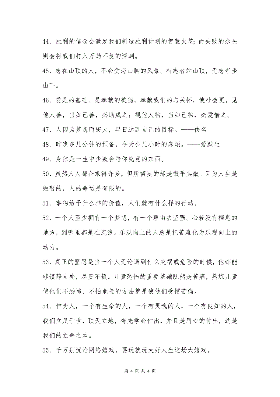 2022年常用人生感悟格言汇总55句.doc_第4页