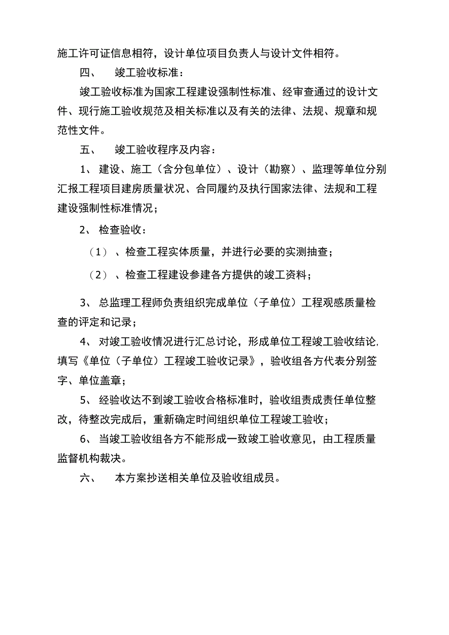 建筑工程竣工验收方案_第3页